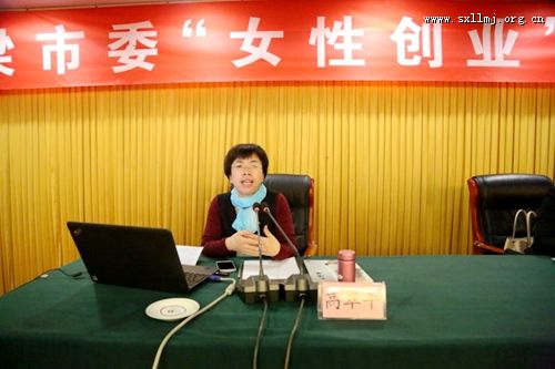 民进吕梁市委举行“三八”妇女节专题讲座