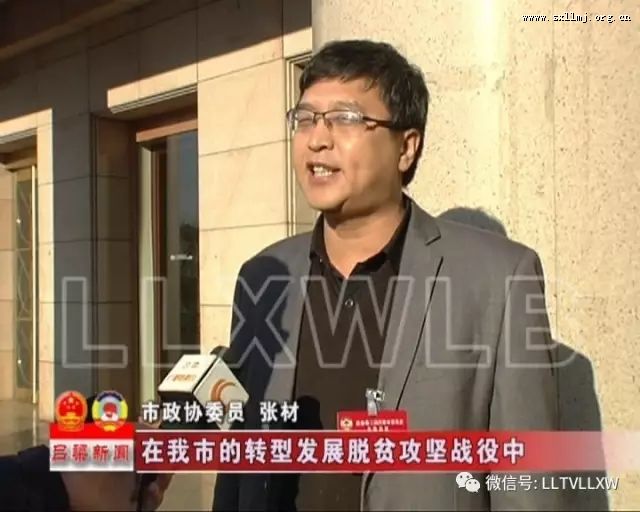 会员陈恩清、张材接受吕梁电视台记者采访议发展